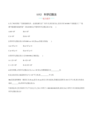 【人教版】七上：1.5.2《科学记数法》课时练习（含答案）.doc