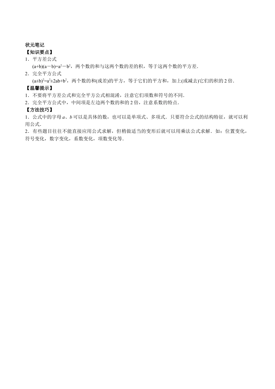 八年级数学人教版上册同步练习14.2乘法公式(含答案解析).doc_第2页