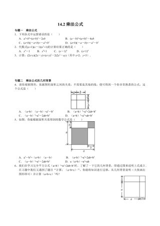 八年级数学人教版上册同步练习14.2乘法公式（含答案解析）.doc