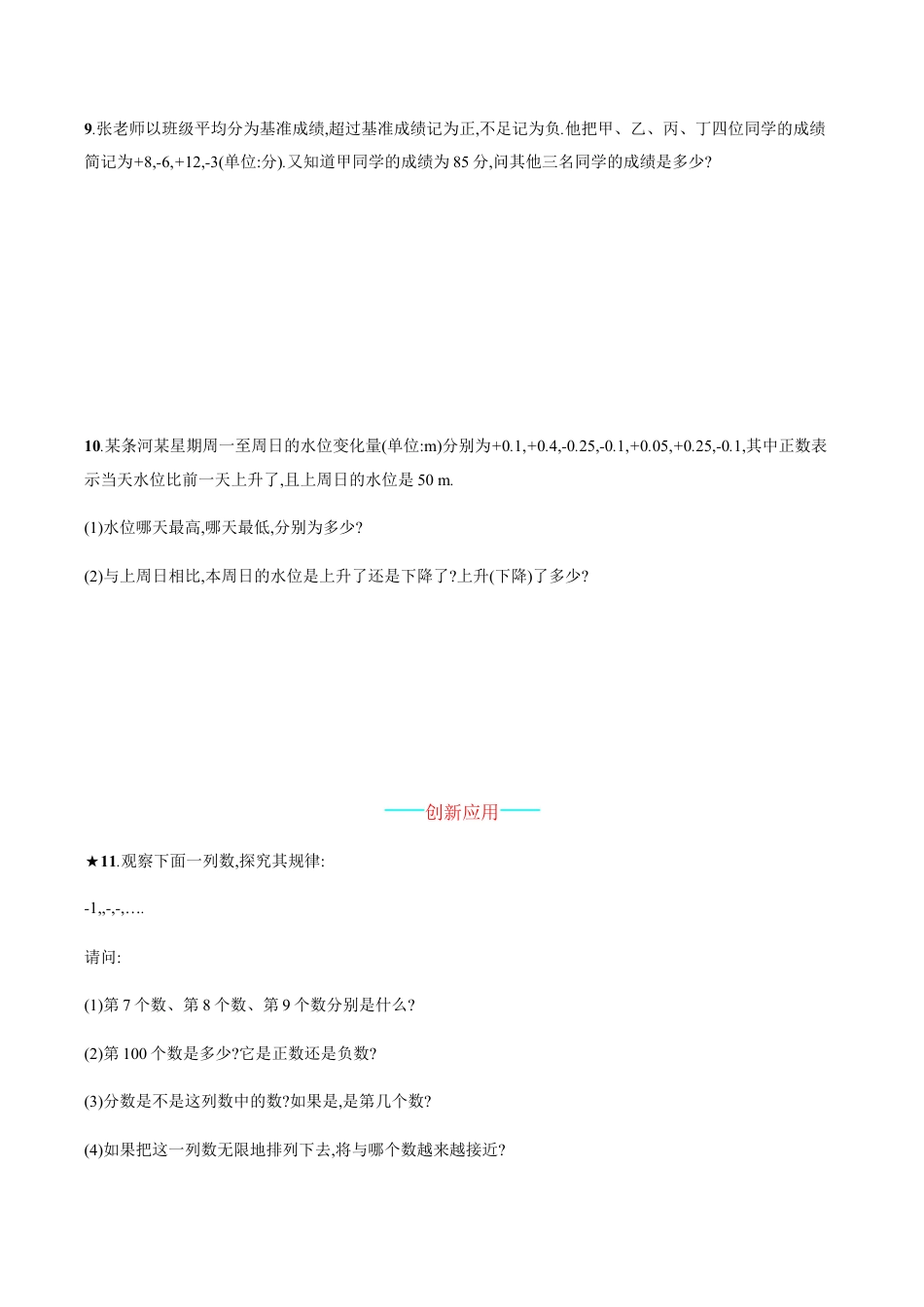 【人教版】七上:1.1《正数和负数》课时练习(含答案).doc_第2页