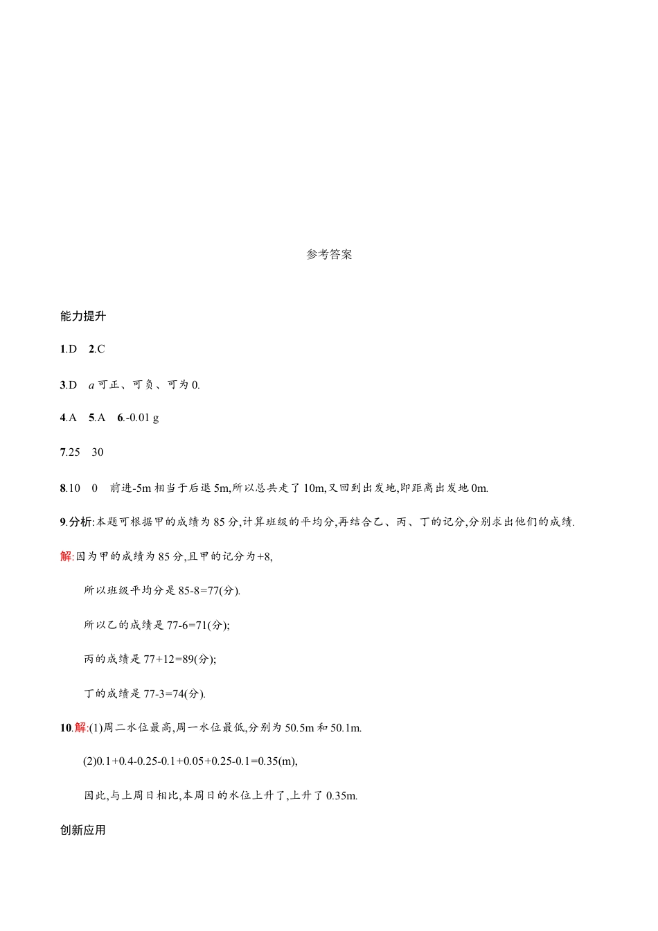 【人教版】七上:1.1《正数和负数》课时练习(含答案).doc_第3页