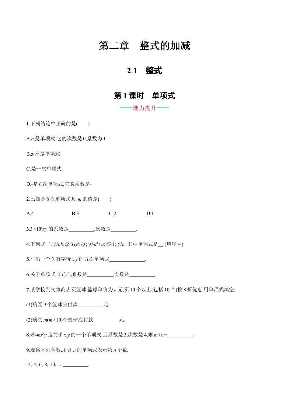 【人教版】七上:2.1.1《单项式》课时练习(含答案).doc_第1页