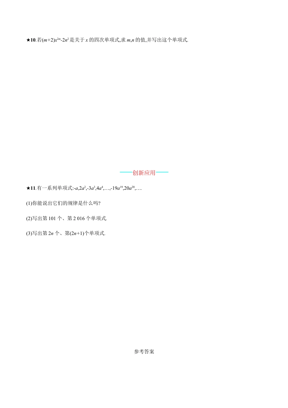 【人教版】七上:2.1.1《单项式》课时练习(含答案).doc_第2页