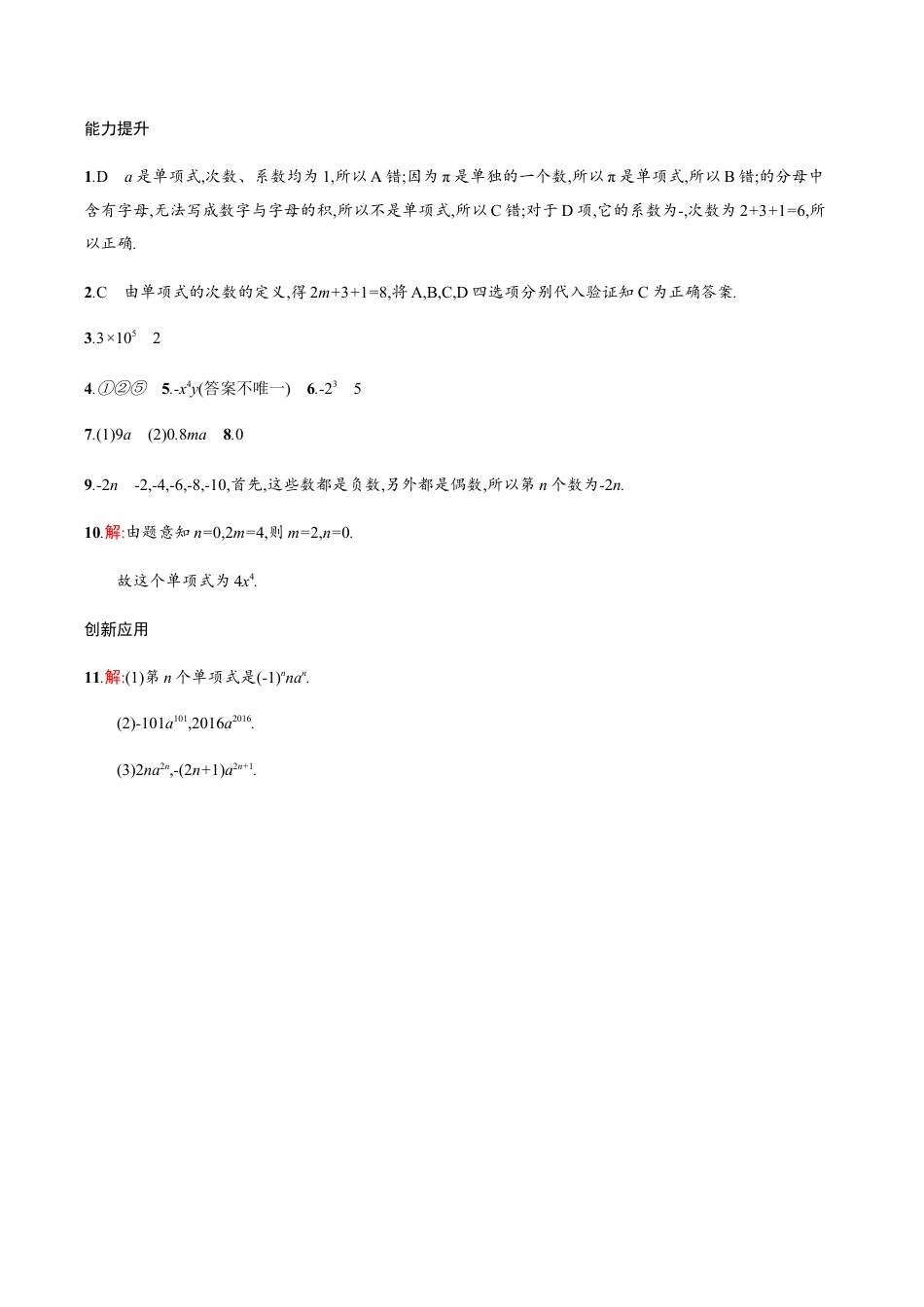 【人教版】七上:2.1.1《单项式》课时练习(含答案).doc_第3页
