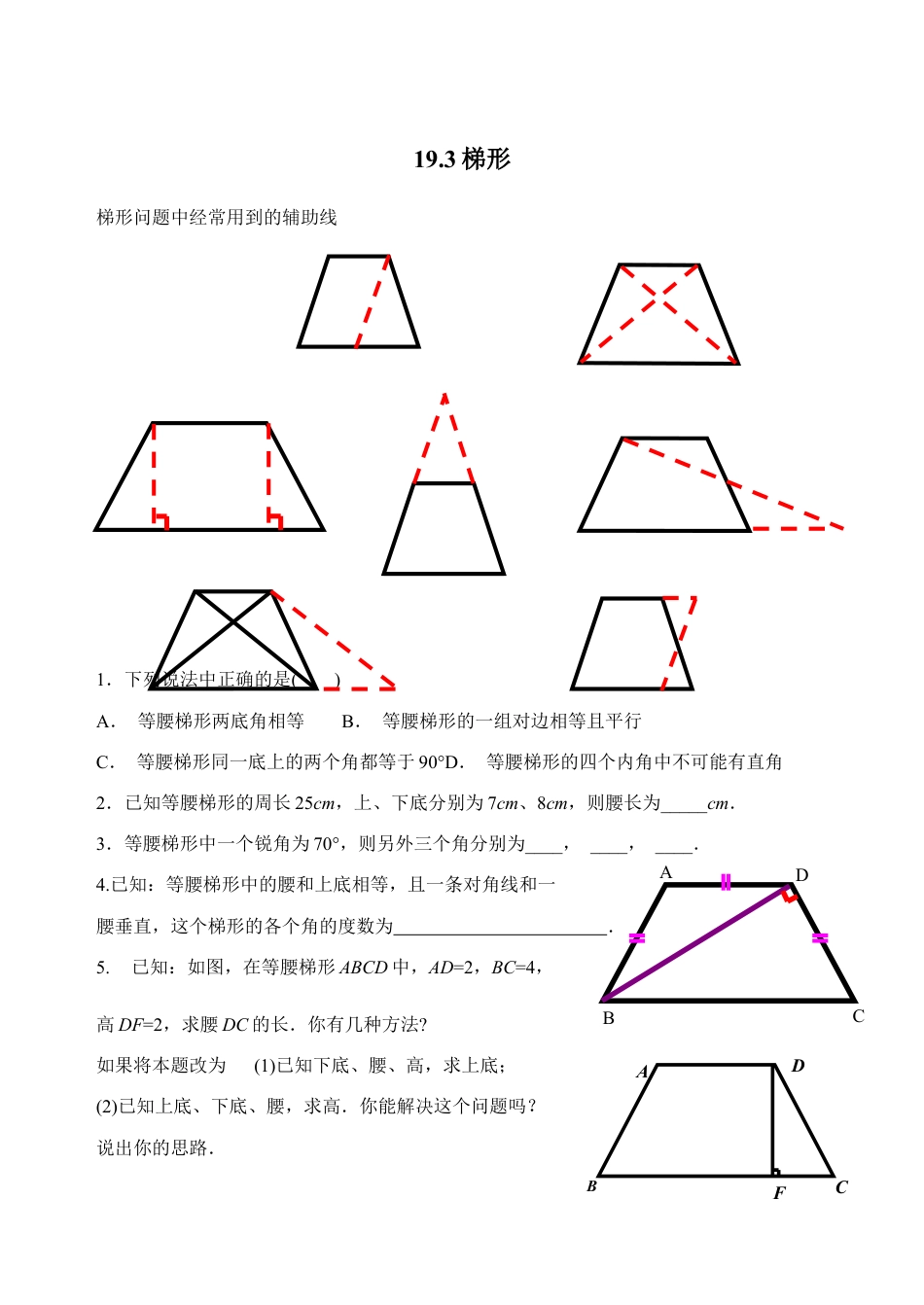 人教版数学八年级下册19.3梯形2.doc_第1页