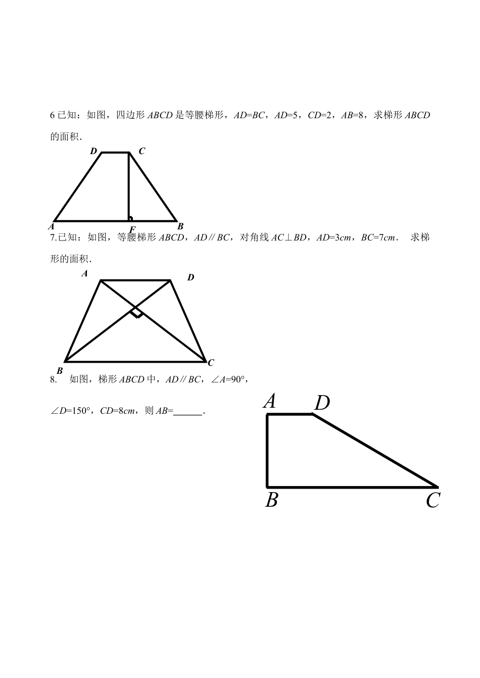 人教版数学八年级下册19.3梯形2.doc_第2页