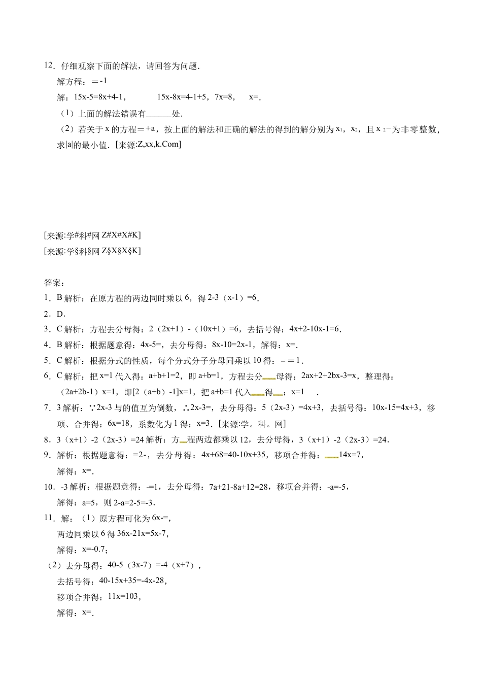 人教版数学七年级上册-3.3.2去分母解一元一次方程.docx_第2页