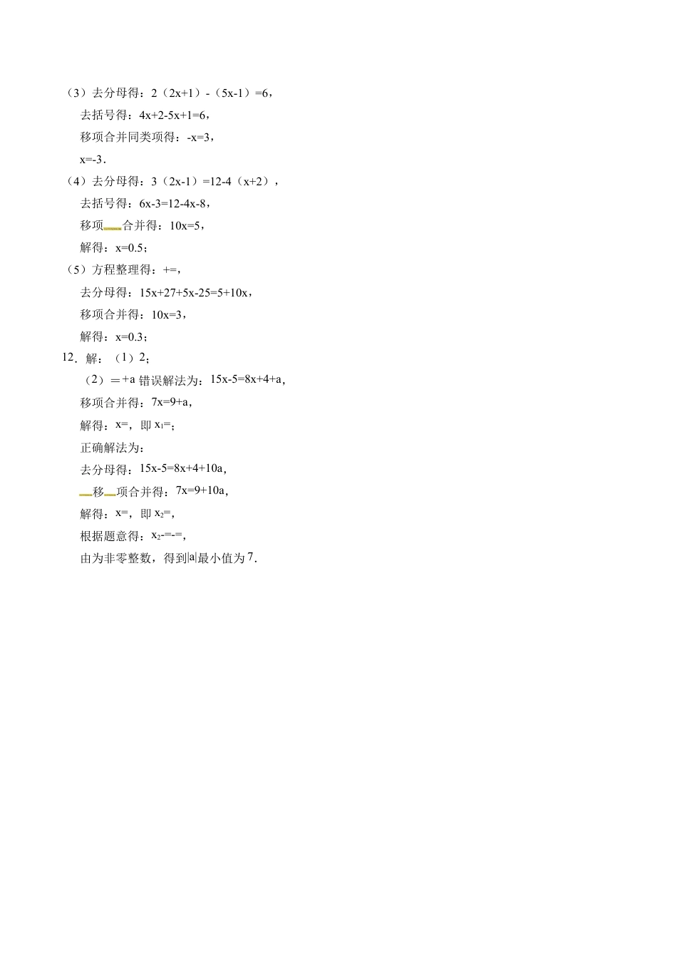 人教版数学七年级上册-3.3.2去分母解一元一次方程.docx_第3页