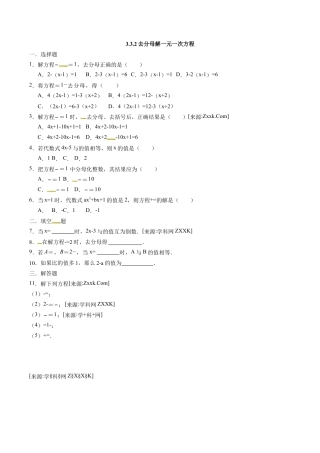 人教版数学七年级上册-3.3.2去分母解一元一次方程.docx
