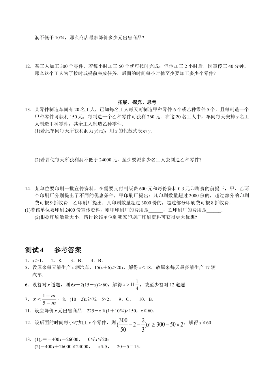 人教版数学七年级下册-9.2 实际问题与一元一次不等式 测试1.doc_第2页