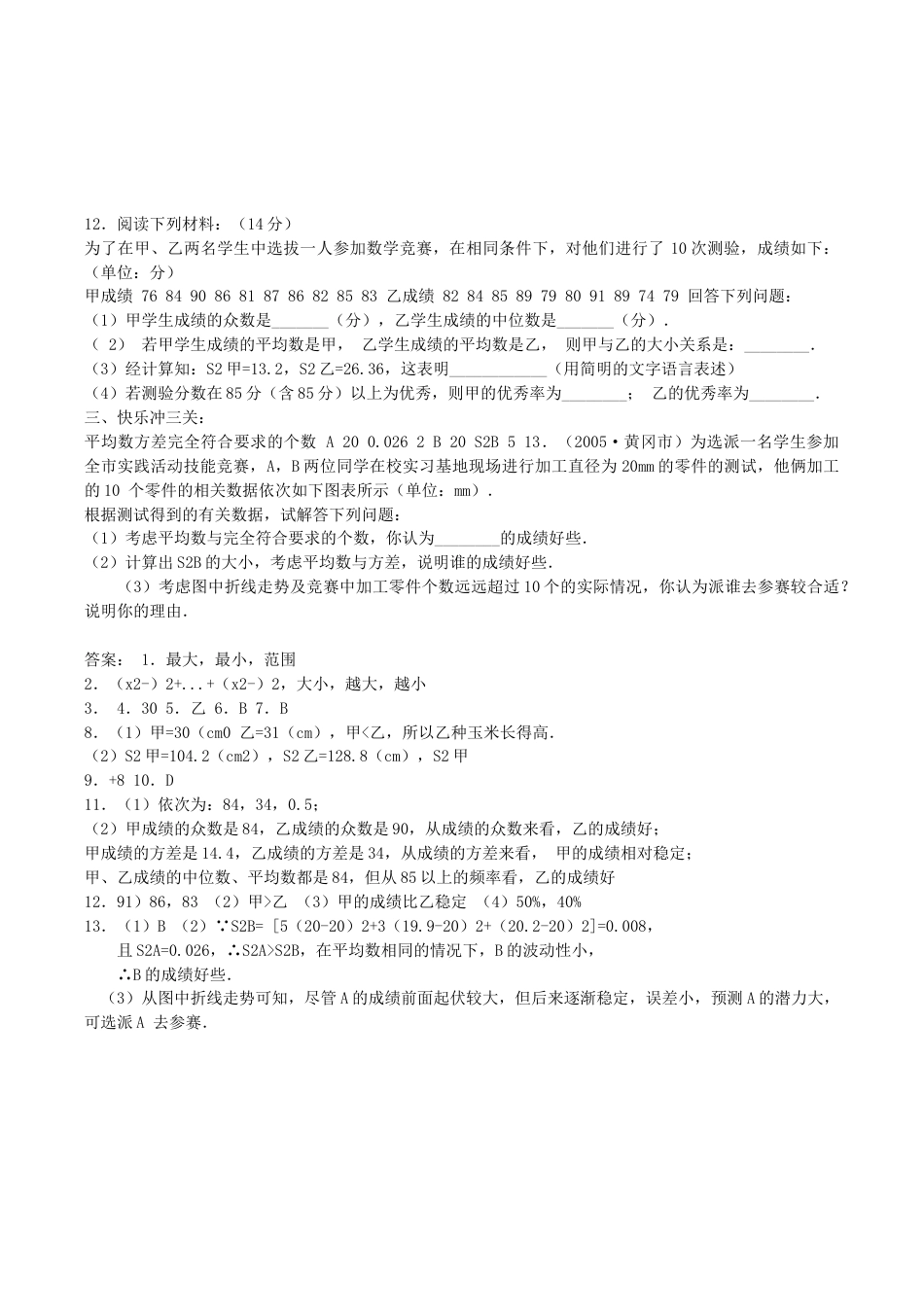 人教版数学八年级下册20.2 数据的波动.doc_第2页