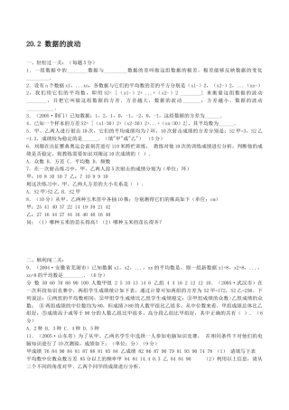 人教版数学八年级下册20.2 数据的波动.doc