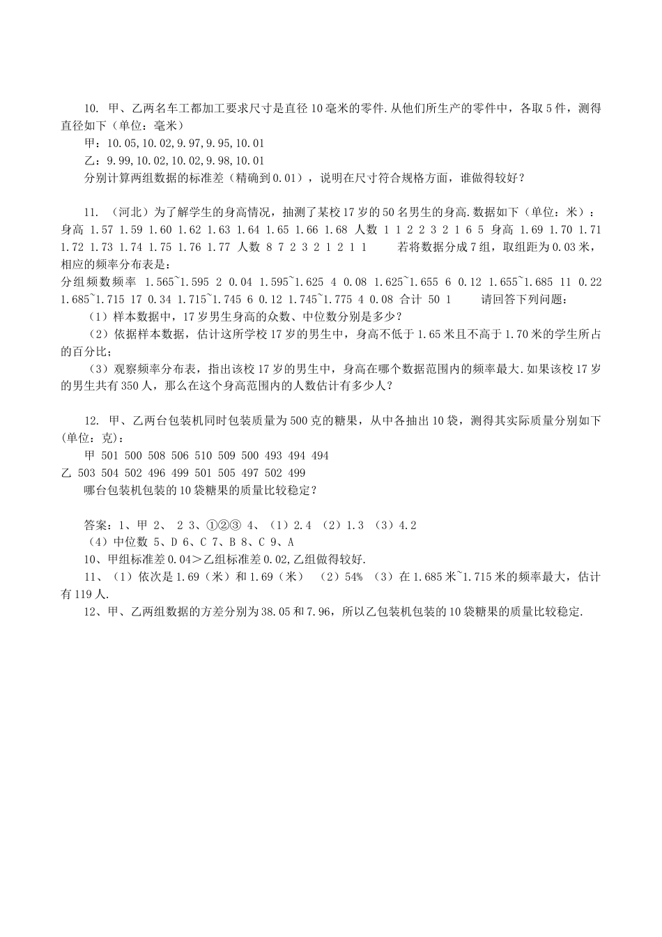 人教版数学八年级下册20.2 数据的波动 同步练习(1).doc_第2页