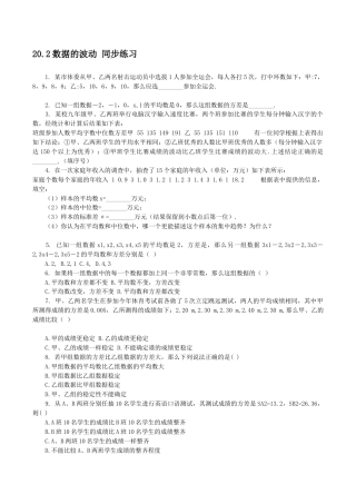 人教版数学八年级下册20.2 数据的波动 同步练习(1).doc