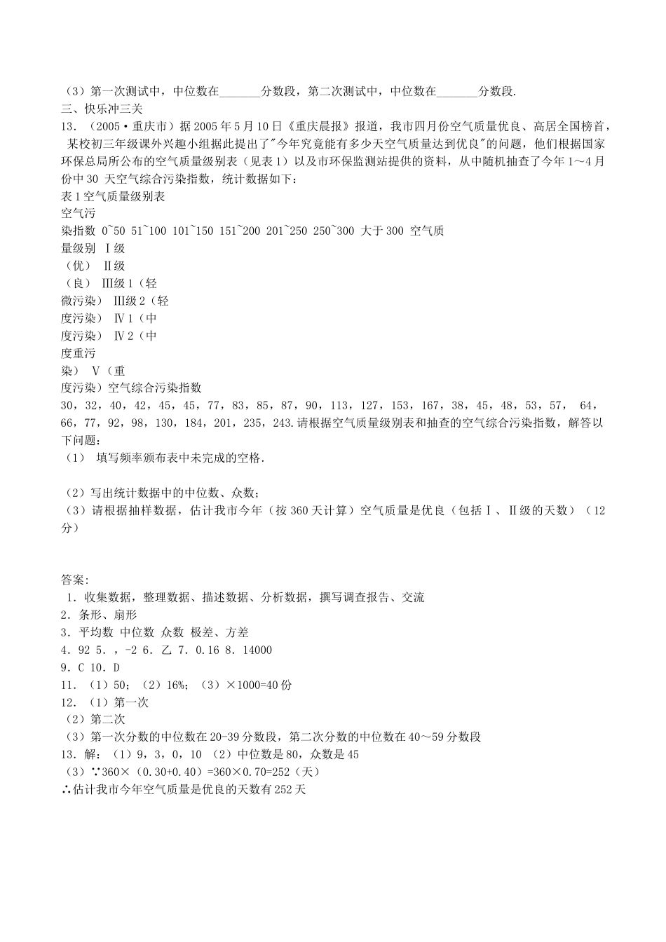 人教版数学八年级下册20.3 课题学习--优秀健康测试中的数据分析.doc_第2页