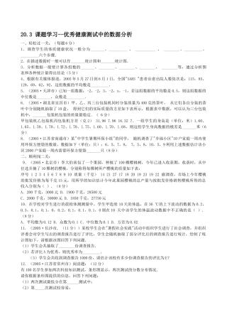 人教版数学八年级下册20.3 课题学习--优秀健康测试中的数据分析.doc