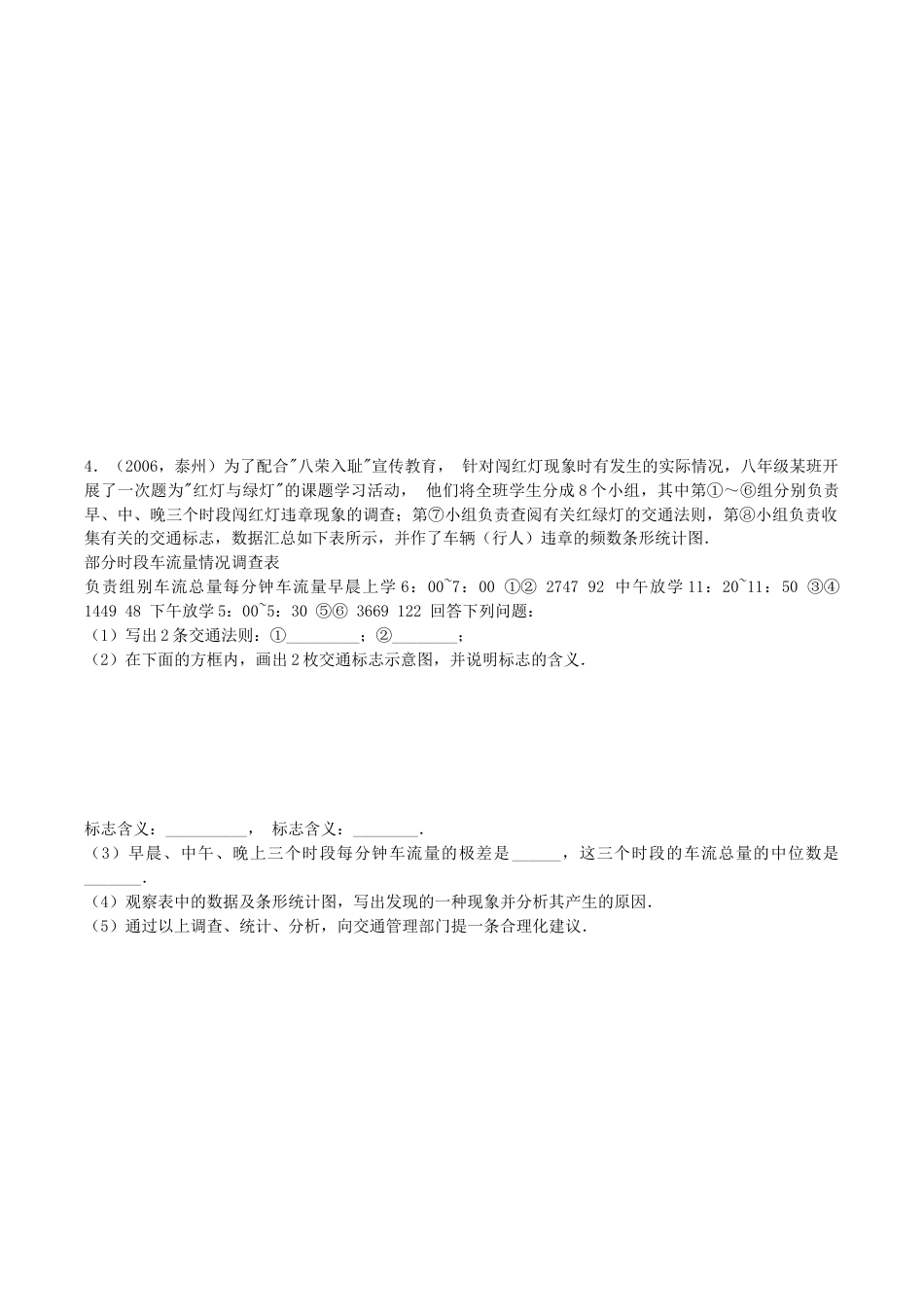 人教版数学八年级下册20.3 体质健康测试中的数据分析同步练习.doc_第2页