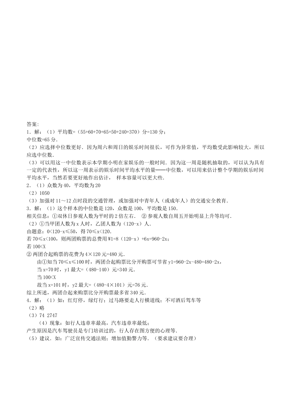 人教版数学八年级下册20.3 体质健康测试中的数据分析同步练习.doc_第3页