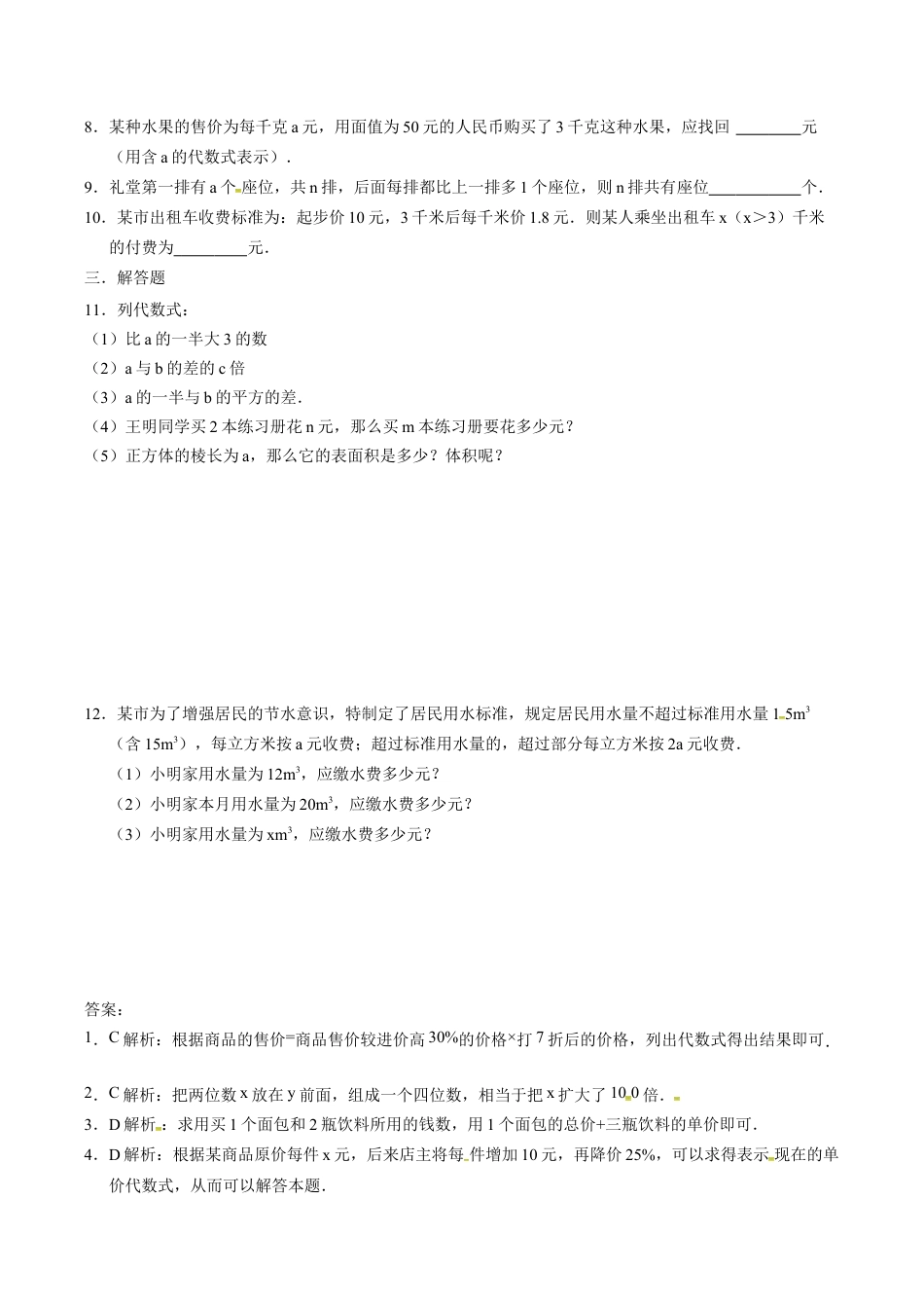 人教版七年级数学上册:2.1.1列代数式 同步测试题.docx_第2页