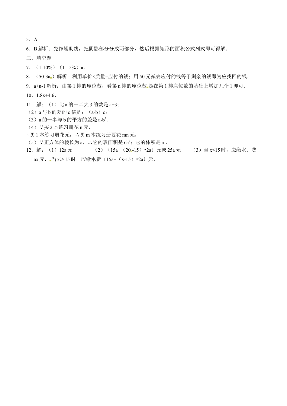 人教版七年级数学上册:2.1.1列代数式 同步测试题.docx_第3页