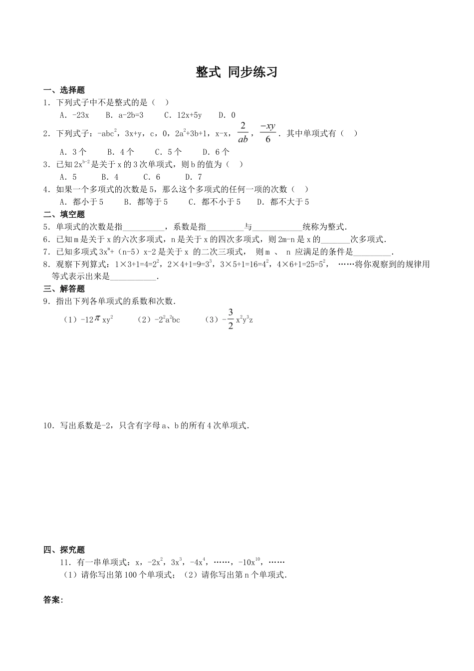 人教版数学七年级上册-2.1 整式 同步练习2.doc_第1页