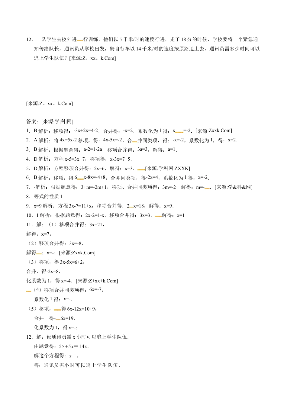 人教版数学七年级上册-3.2.2移项解一元一次方程.docx_第2页
