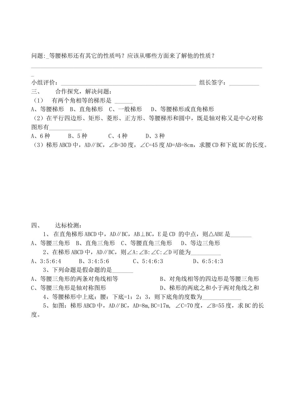 人教版数学八年级下册19.3梯形1.doc_第2页