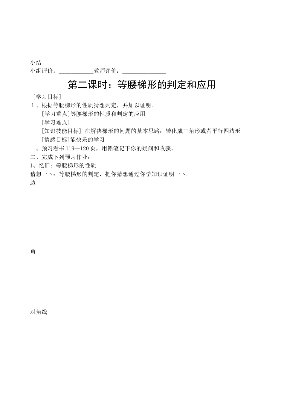 人教版数学八年级下册19.3梯形1.doc_第3页