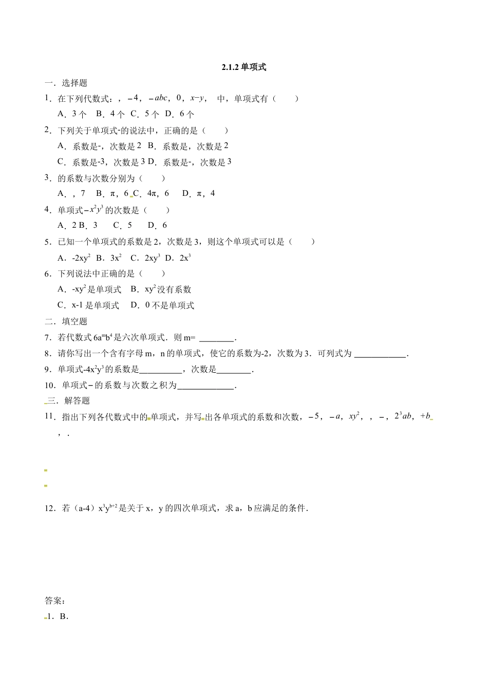 人教版七年级数学上册:2.1.2单项式 同步测试题.docx_第1页