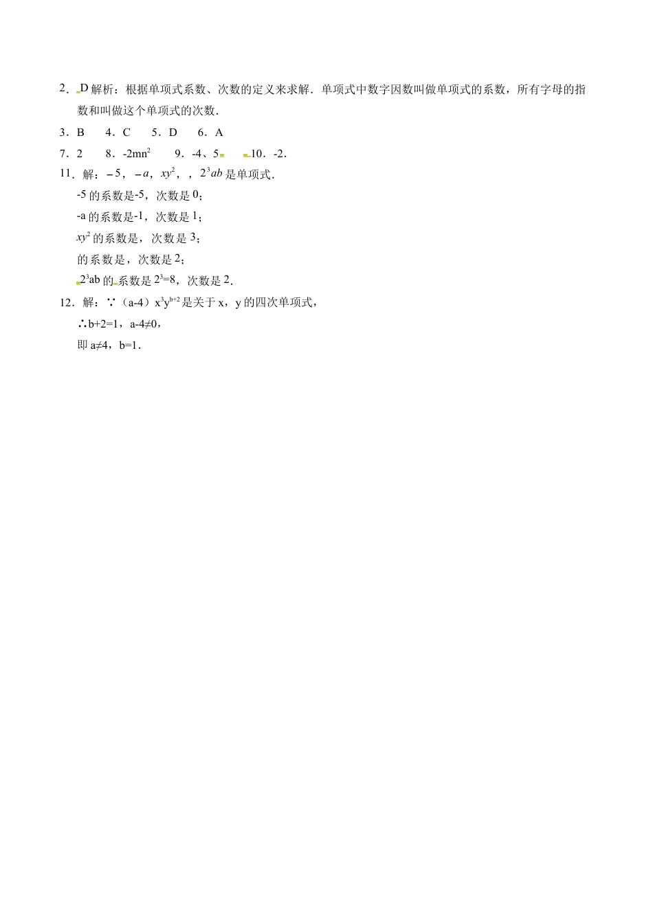 人教版七年级数学上册:2.1.2单项式 同步测试题.docx_第2页