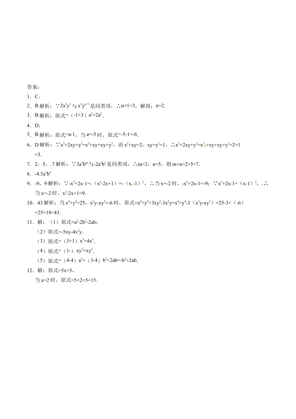 人教版七年级数学上册:2.2.1合并同类项 同步测试题.docx_第2页
