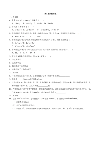 人教版七年级数学上册：2.2.3整式的加减  同步测试题.docx
