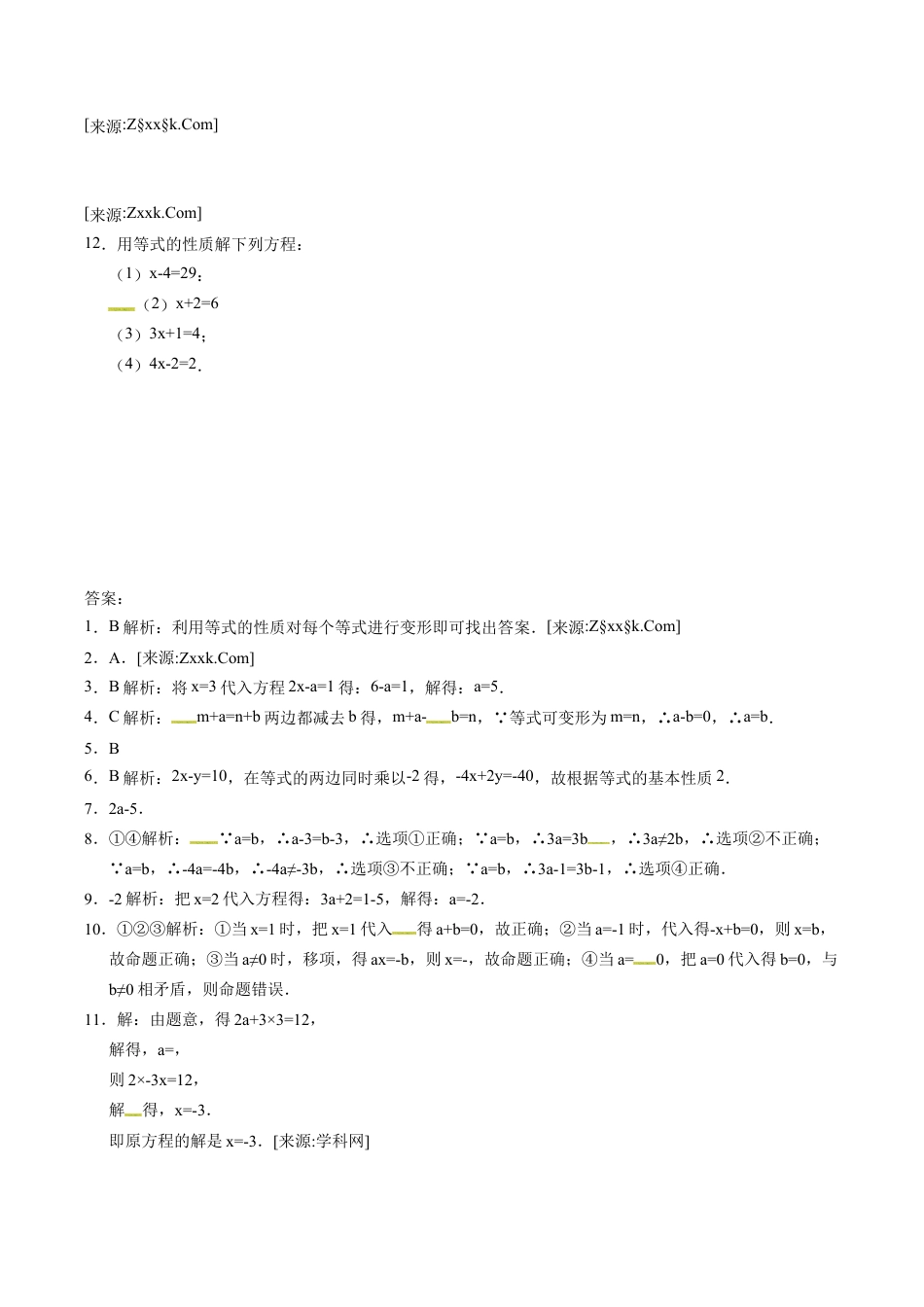 人教版数学七年级上册-3.1.2等式的性质.docx_第2页