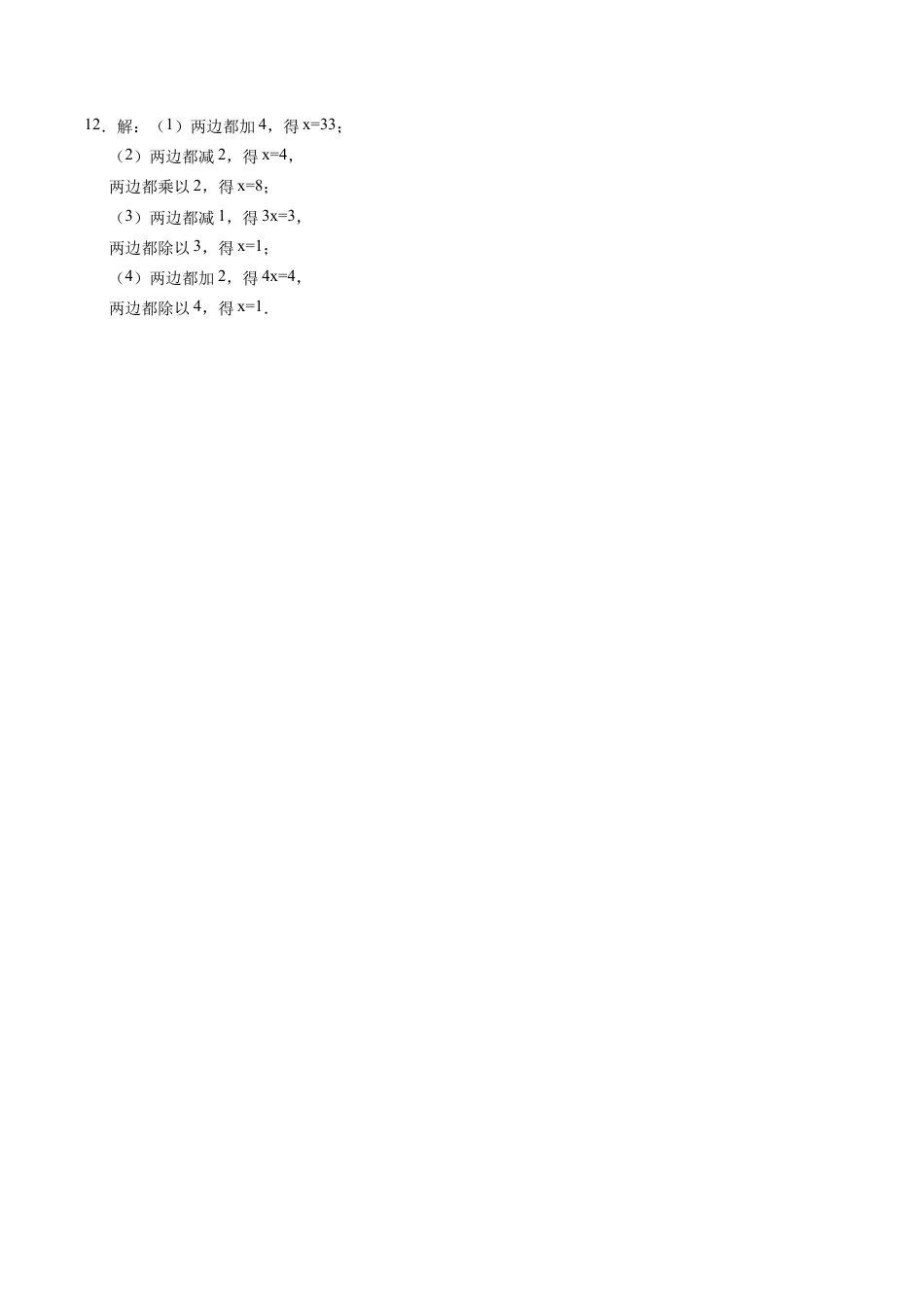 人教版数学七年级上册-3.1.2等式的性质.docx_第3页