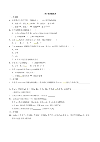 人教版数学七年级上册-3.1.2等式的性质.docx