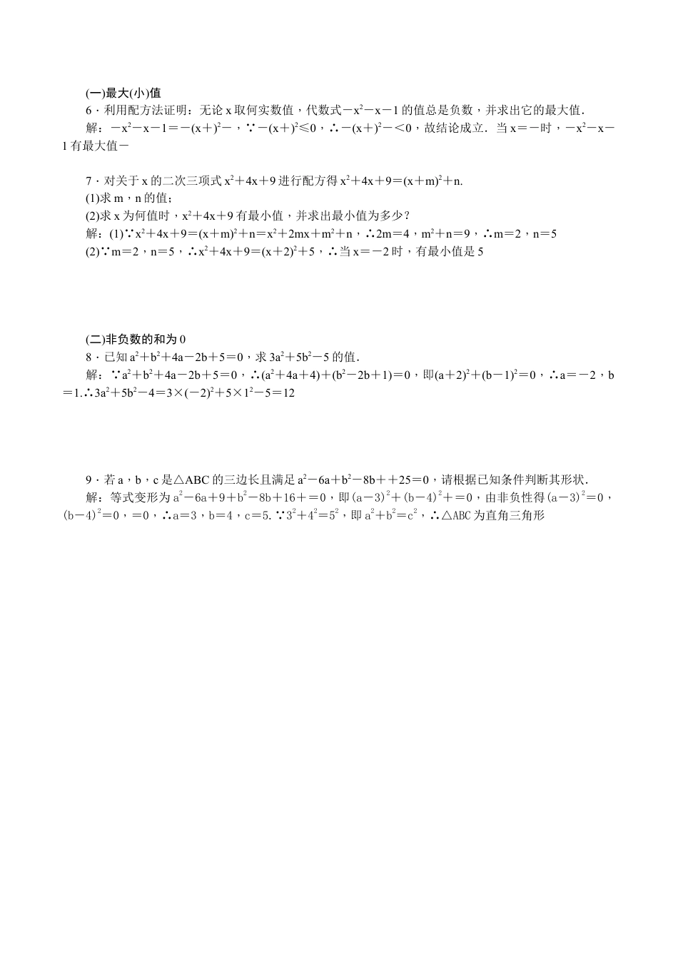 人教版数学九年级上册21.2 解一元二次方程 同步练习2 含答案.doc_第3页