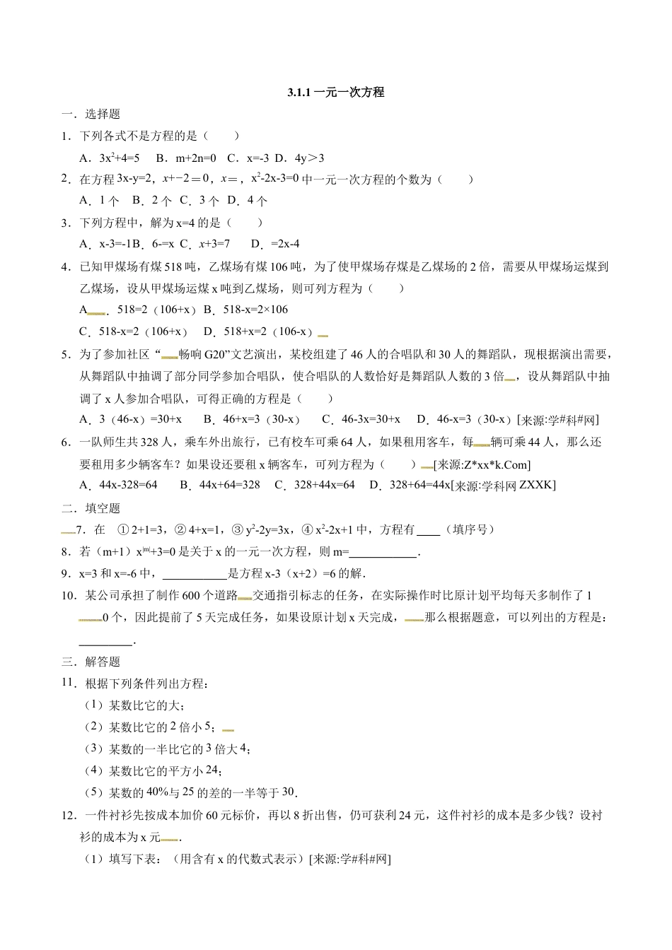 人教版数学七年级上册-3.1.1一元一次方程.docx_第1页