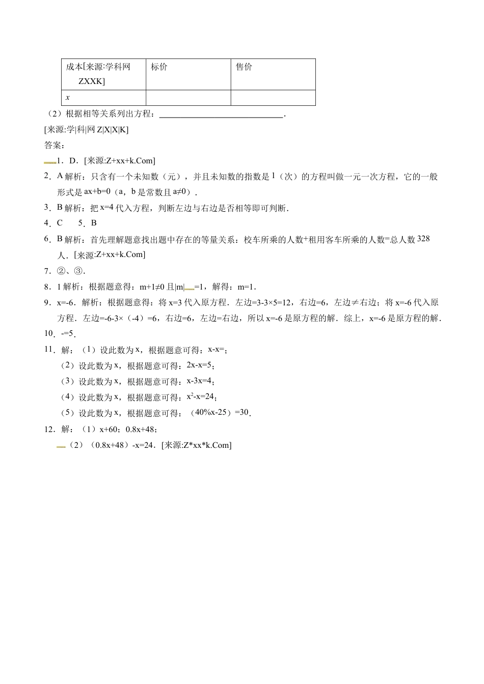 人教版数学七年级上册-3.1.1一元一次方程.docx_第2页