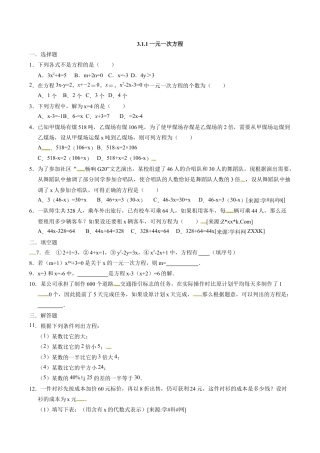 人教版数学七年级上册-3.1.1一元一次方程.docx