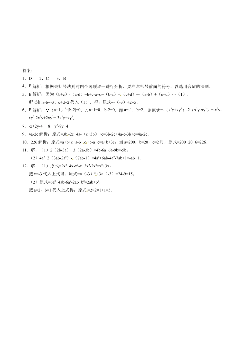 人教版七年级数学上册:2.2.2去括号合并同类项 同步测试题.docx_第2页