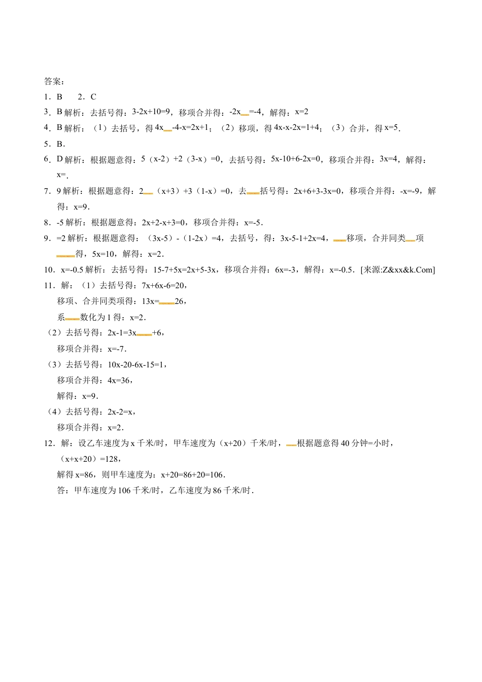 人教版数学七年级上册-3.3.1去括号解一元一次方程.docx_第2页