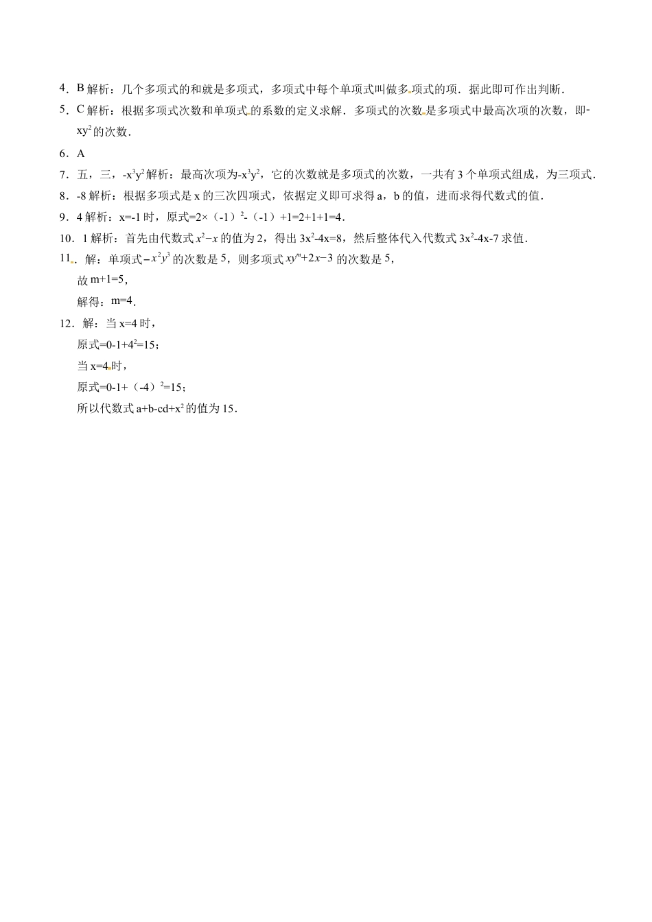 人教版七年级数学上册:2.1.3多项式 同步测试题.docx_第2页