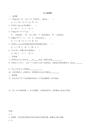 人教版七年级数学上册：2.1.3多项式  同步测试题.docx