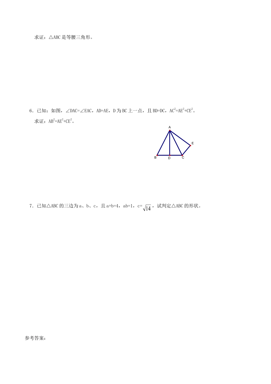人教版数学八年级下册《勾股定理的逆定理》同步练习1.doc_第2页