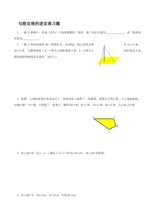 人教版数学八年级下册《勾股定理的逆定理》同步练习1.doc