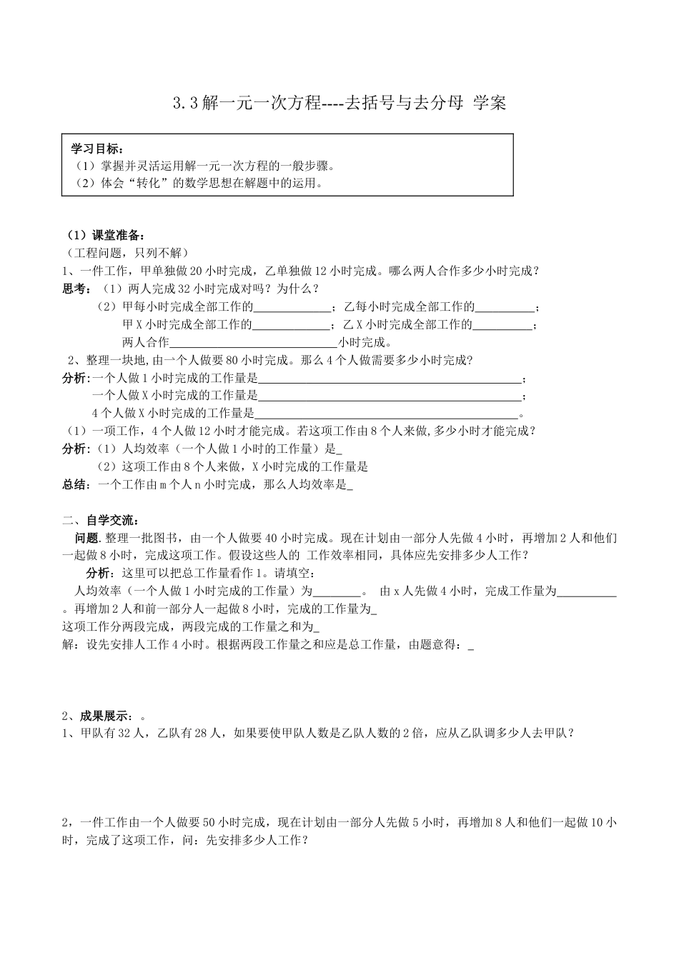 人教版数学七年级上册-3.3 解一元一次方程 去括号与去分母.doc_第1页