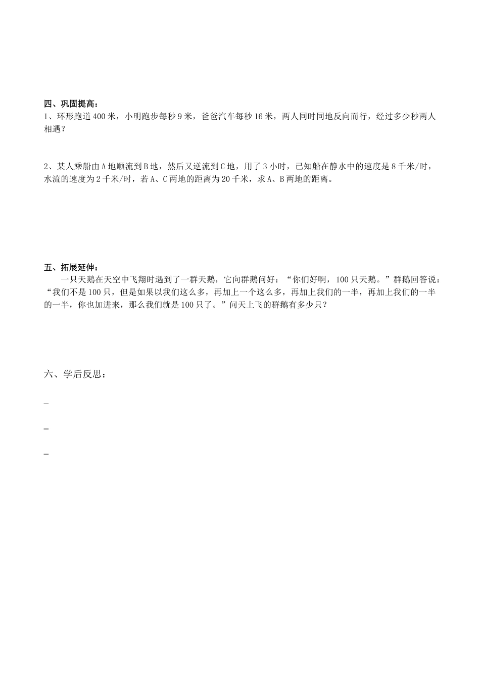 人教版数学七年级上册-3.3 解一元一次方程 去括号与去分母.doc_第2页