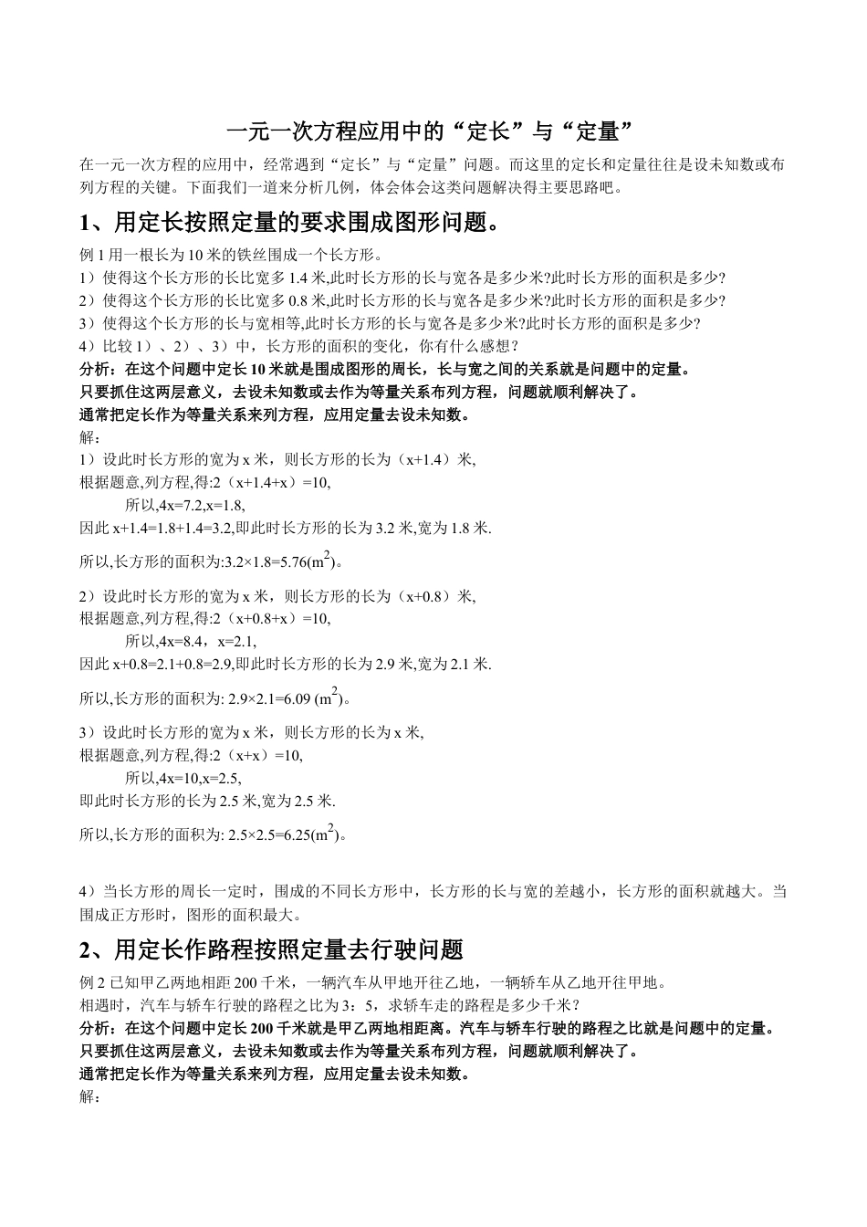 人教版数学七年级上册-3.4一元一次方程中的“定长”与“定量”.doc_第1页