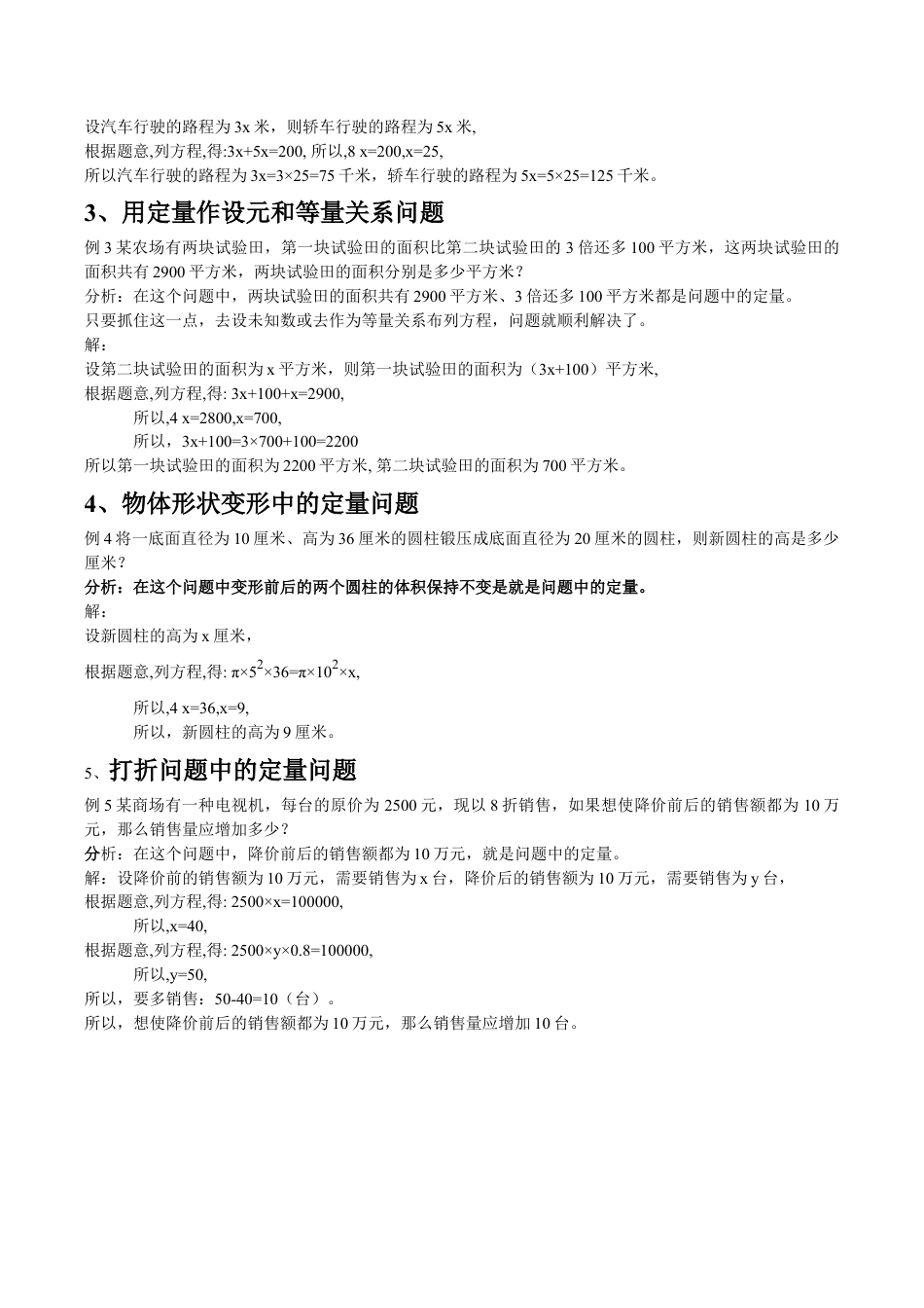 人教版数学七年级上册-3.4一元一次方程中的“定长”与“定量”.doc_第2页