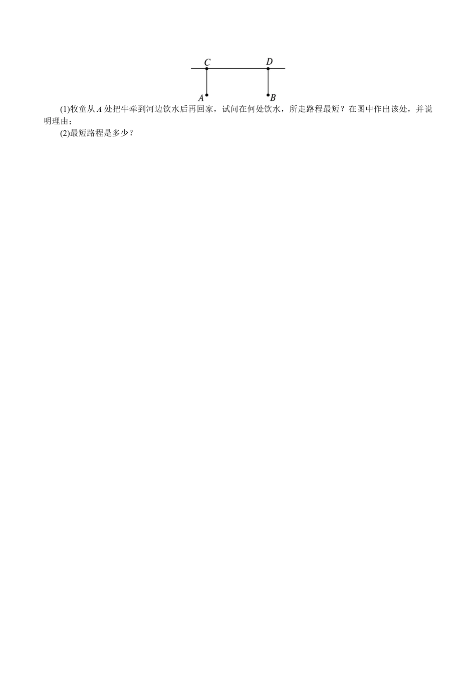 人教版数学八年级上册-13.4 课题学习 最短路径问题 课后训练.doc_第2页